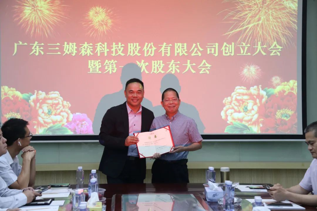 A New Era! The founding meeting of Guangdong Samson Technology Co.Ltd._samsuncn.com